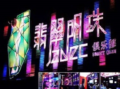 乐山市哪里荤的KTV陪酒女漂亮多-翡翠明珠KTV好玩会所体验