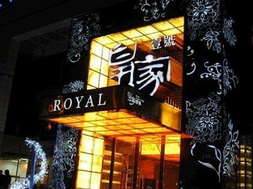 乐山市高档KTV妹子质量哪家好-皇家壹号KTV高档娱乐体验